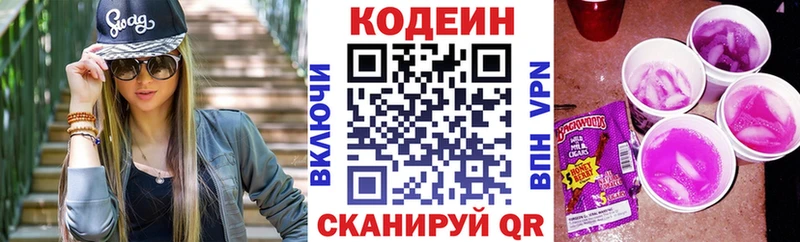 Кодеиновый сироп Lean Purple Drank  Холм 